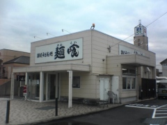 麺喰　三木店
